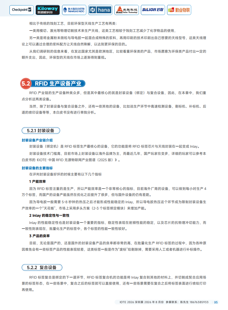 2025中国RFID无源物联网产业白皮书图片