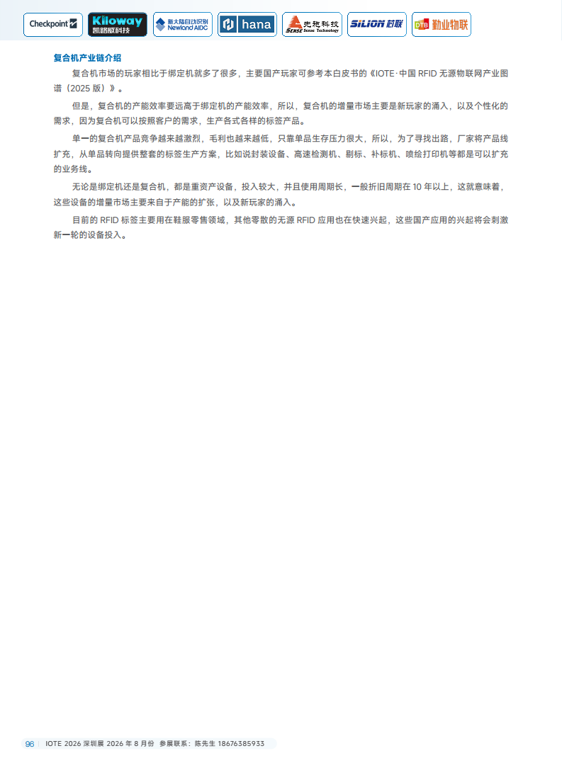 2025中国RFID无源物联网产业白皮书图片