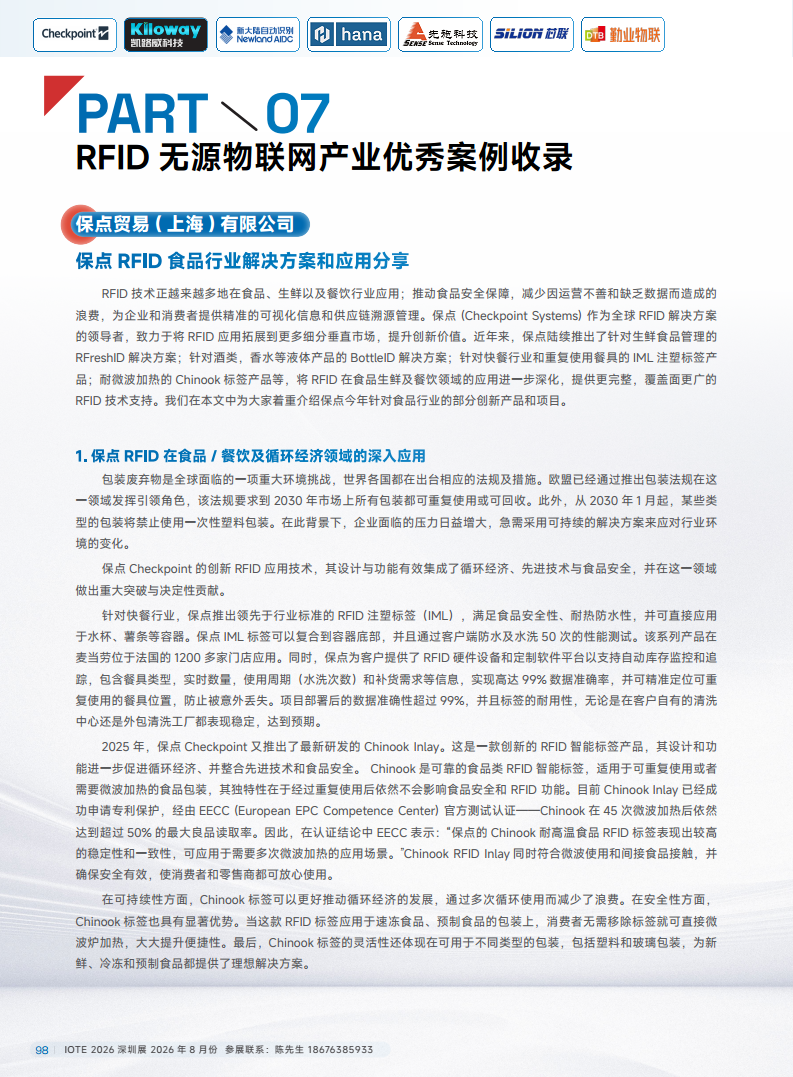 2025中国RFID无源物联网产业白皮书图片