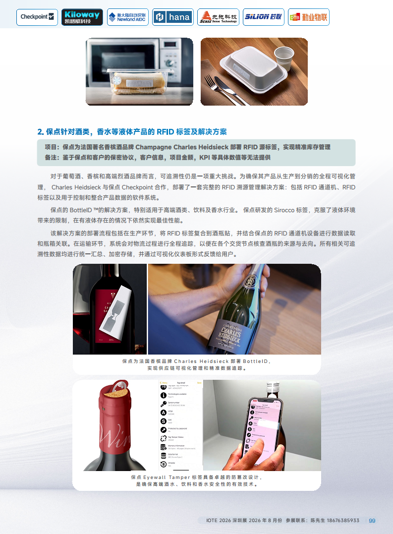 2025中国RFID无源物联网产业白皮书图片