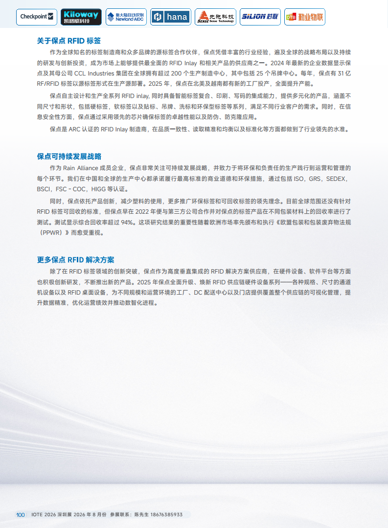 2025中国RFID无源物联网产业白皮书图片