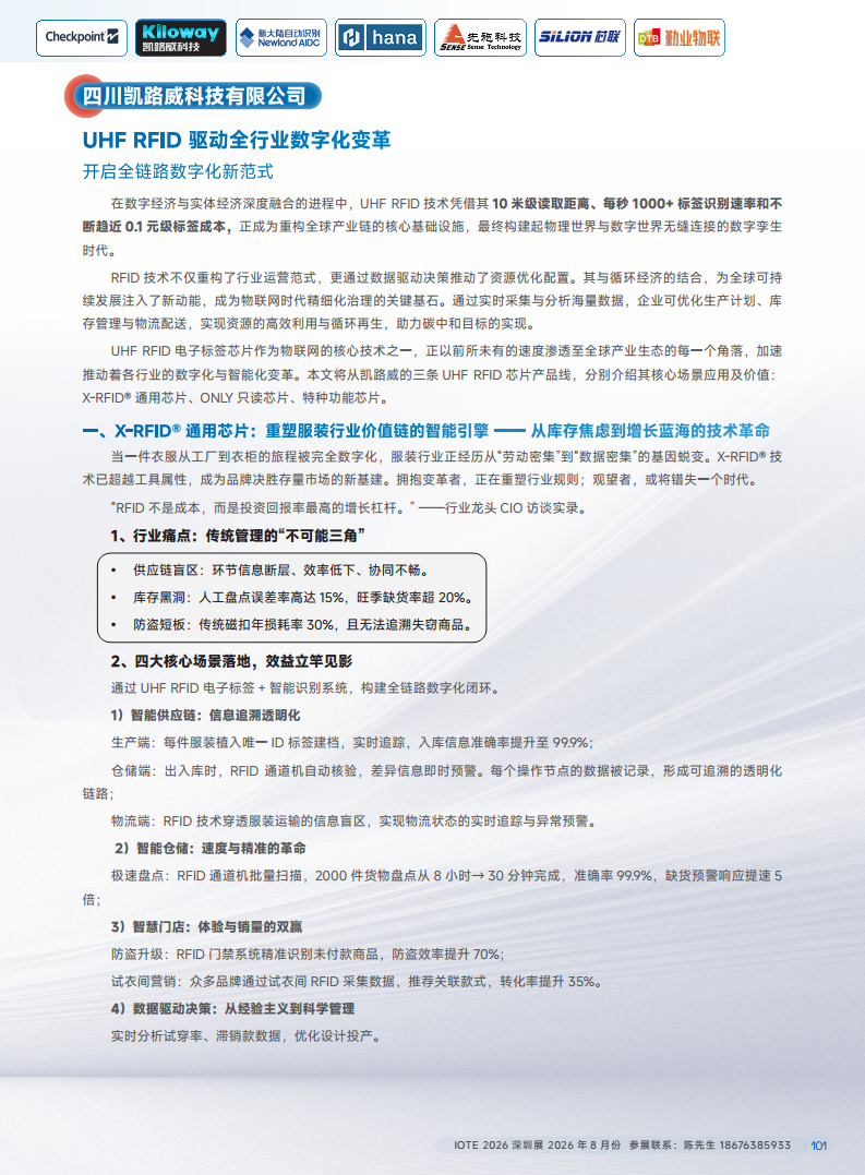 2025中国RFID无源物联网产业白皮书图片