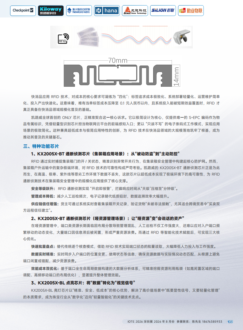 2025中国RFID无源物联网产业白皮书图片