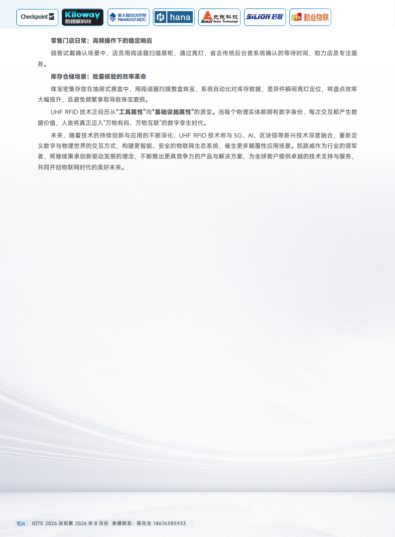 2025中国RFID无源物联网产业白皮书图片