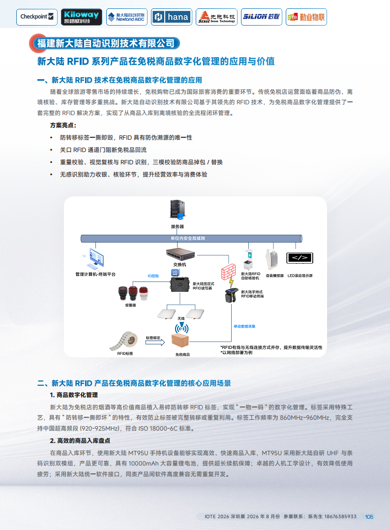 2025中国RFID无源物联网产业白皮书图片