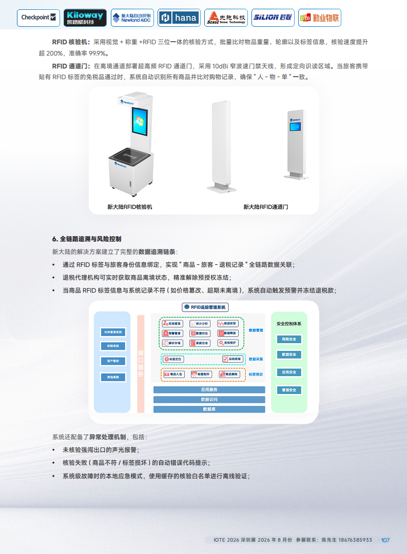 2025中国RFID无源物联网产业白皮书图片