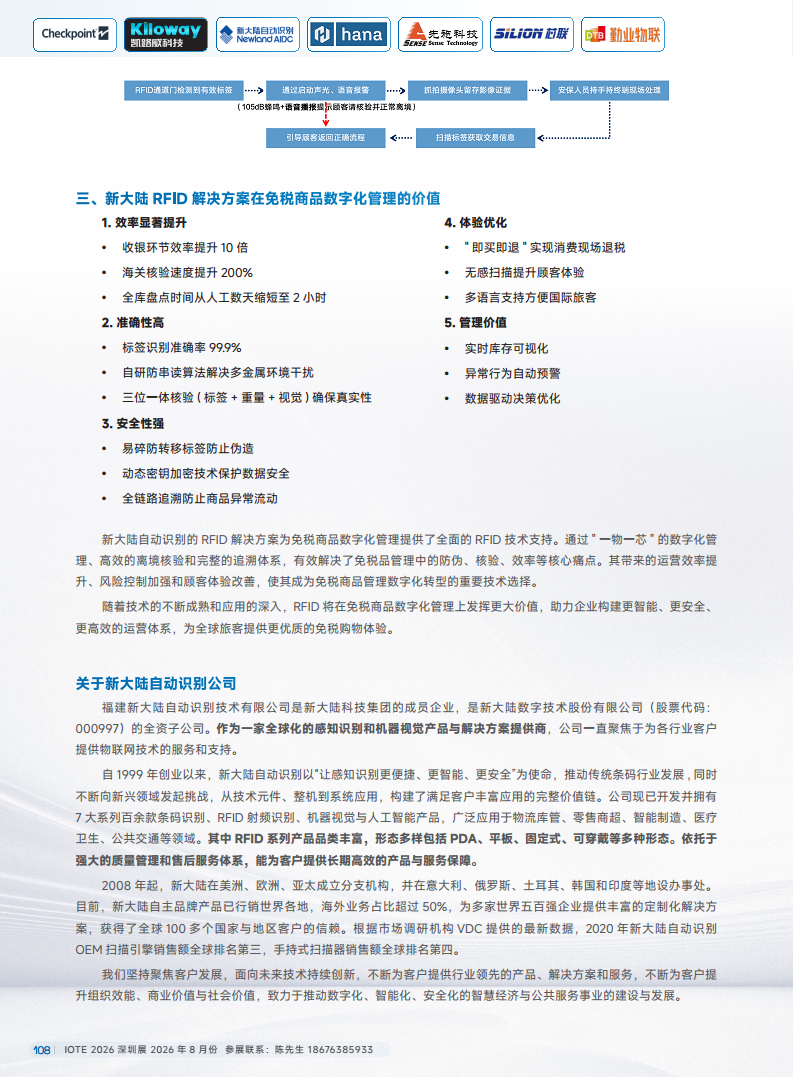 2025中国RFID无源物联网产业白皮书图片