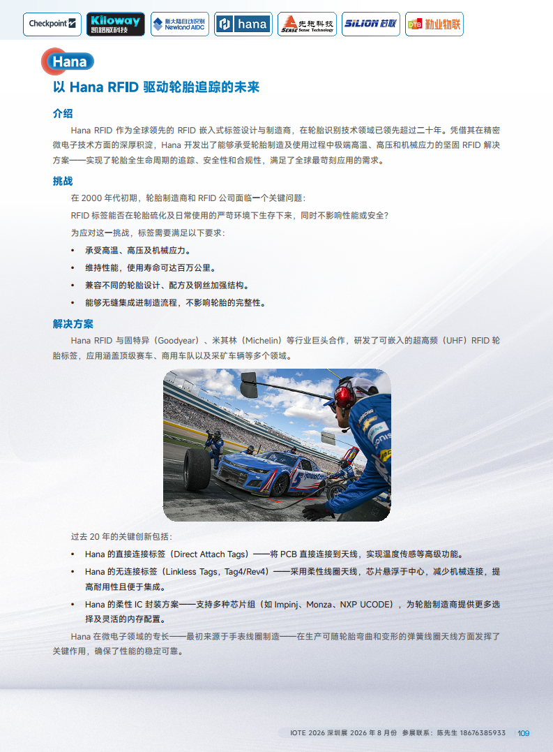 2025中国RFID无源物联网产业白皮书图片