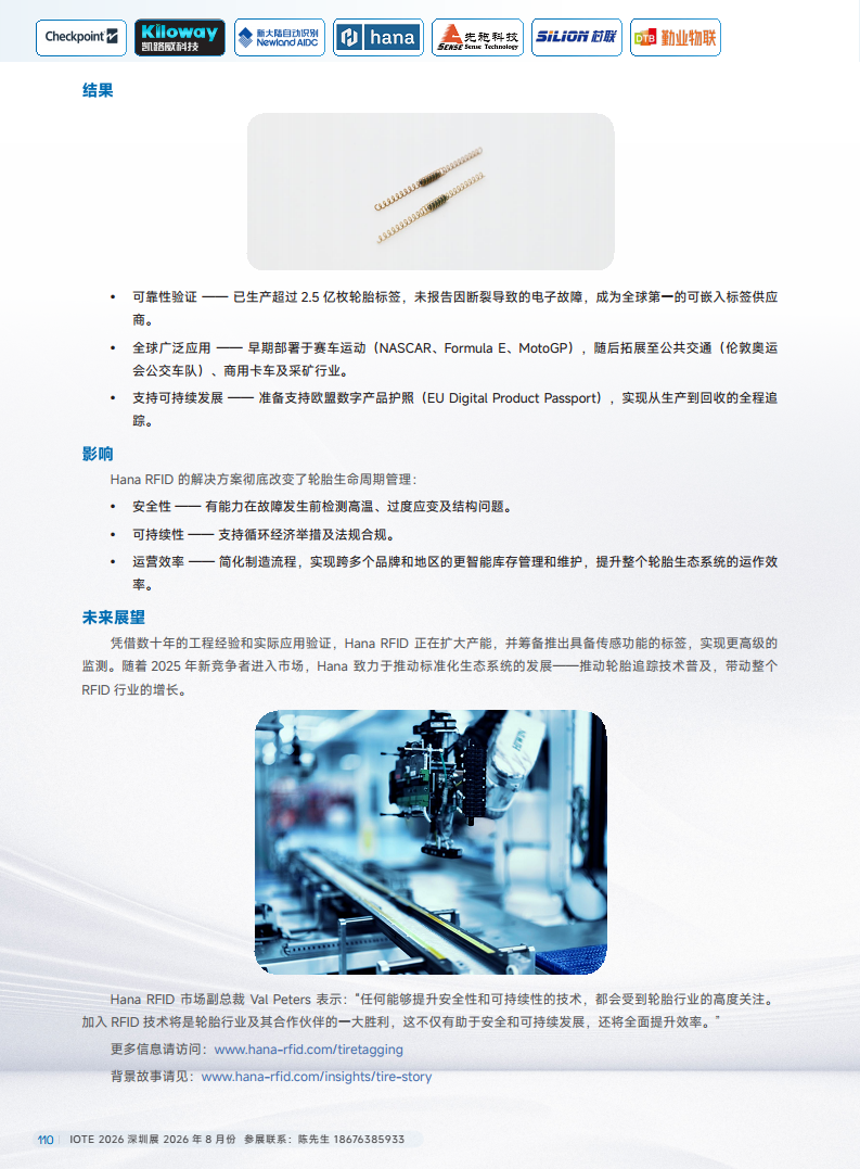 2025中国RFID无源物联网产业白皮书图片