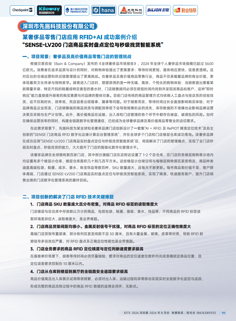 2025中国RFID无源物联网产业白皮书图片