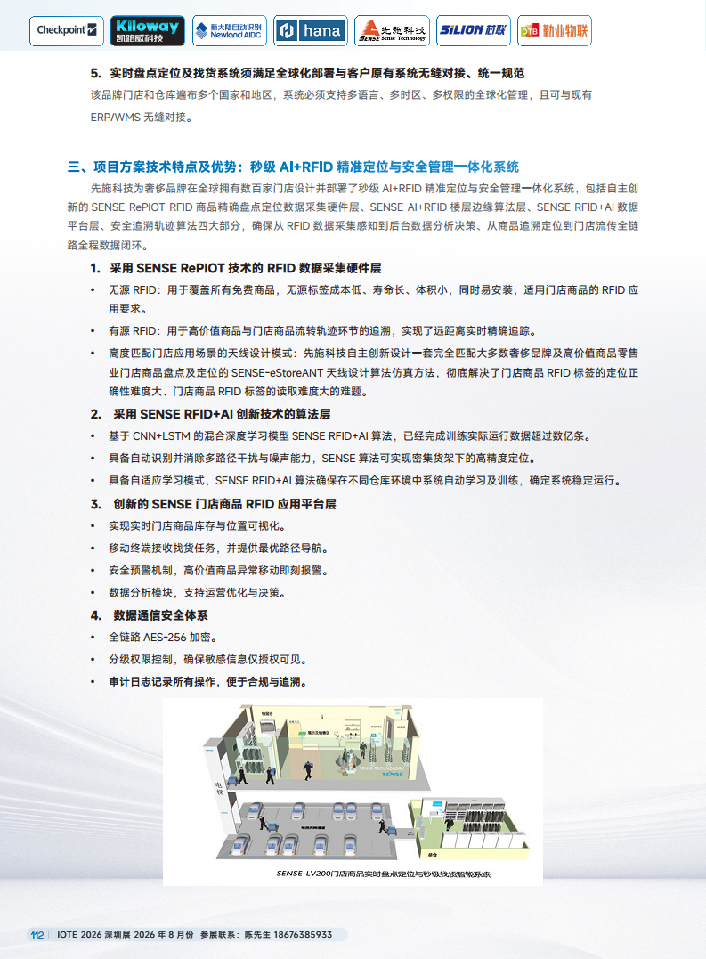 2025中国RFID无源物联网产业白皮书图片