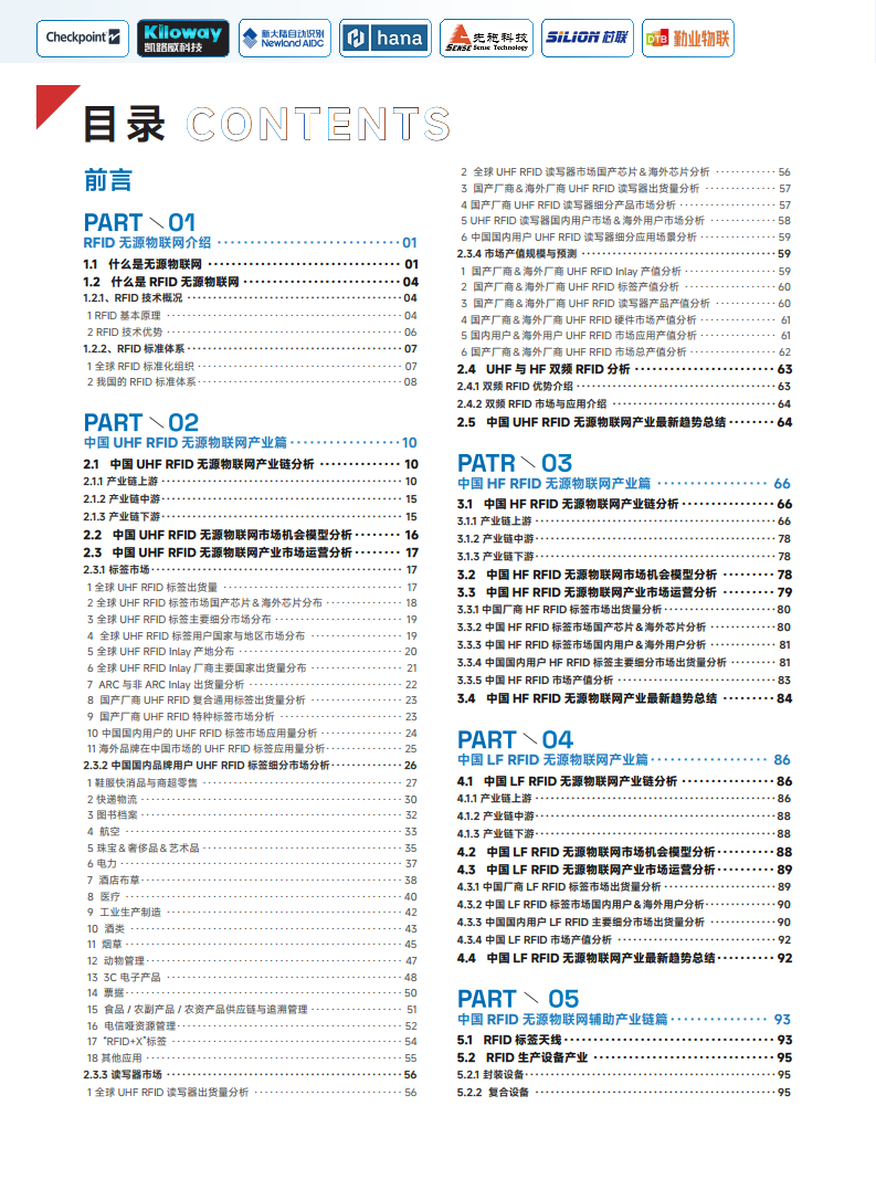 2025中国RFID无源物联网产业白皮书图片
