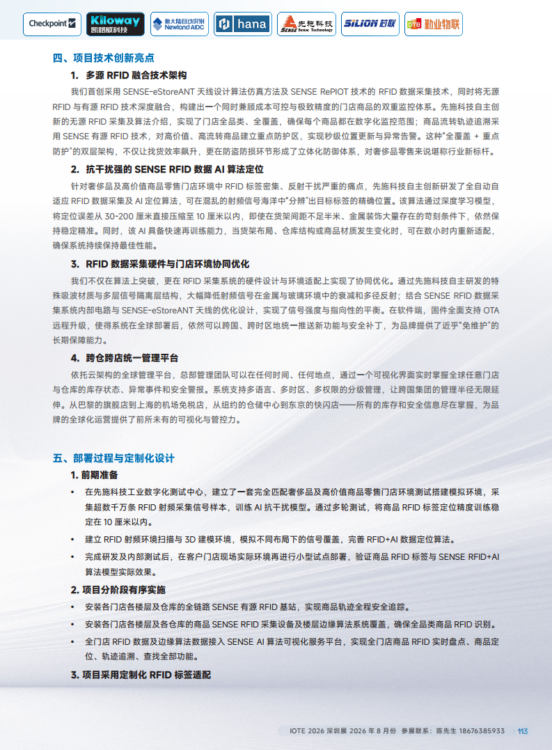 2025中国RFID无源物联网产业白皮书图片