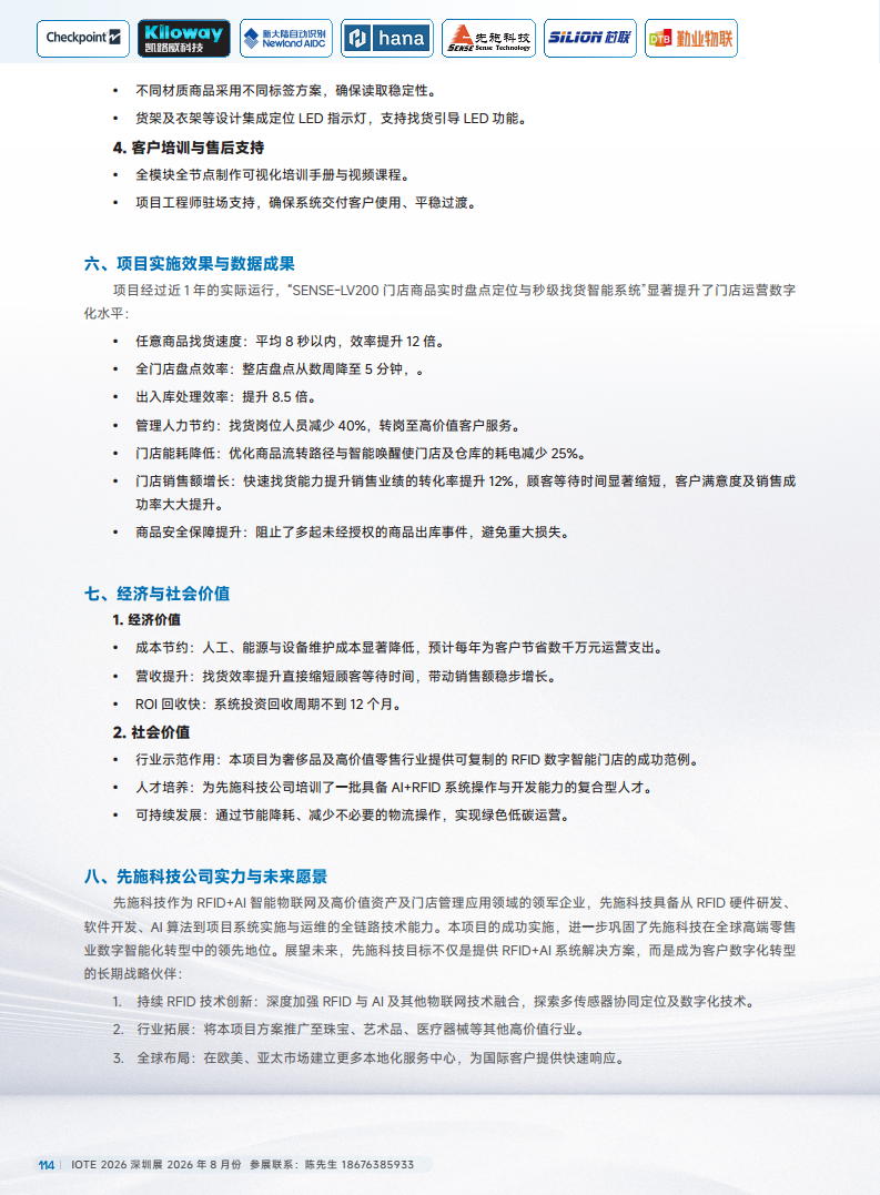 2025中国RFID无源物联网产业白皮书图片