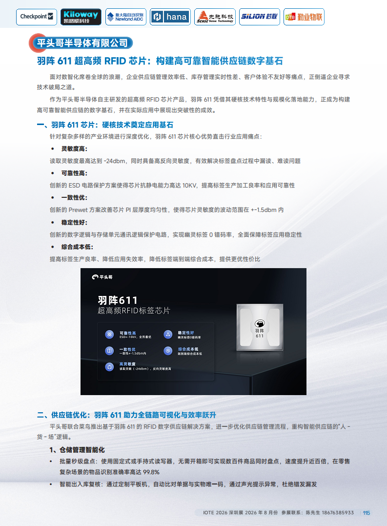 2025中国RFID无源物联网产业白皮书图片