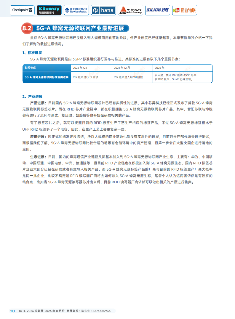 2025中国RFID无源物联网产业白皮书图片