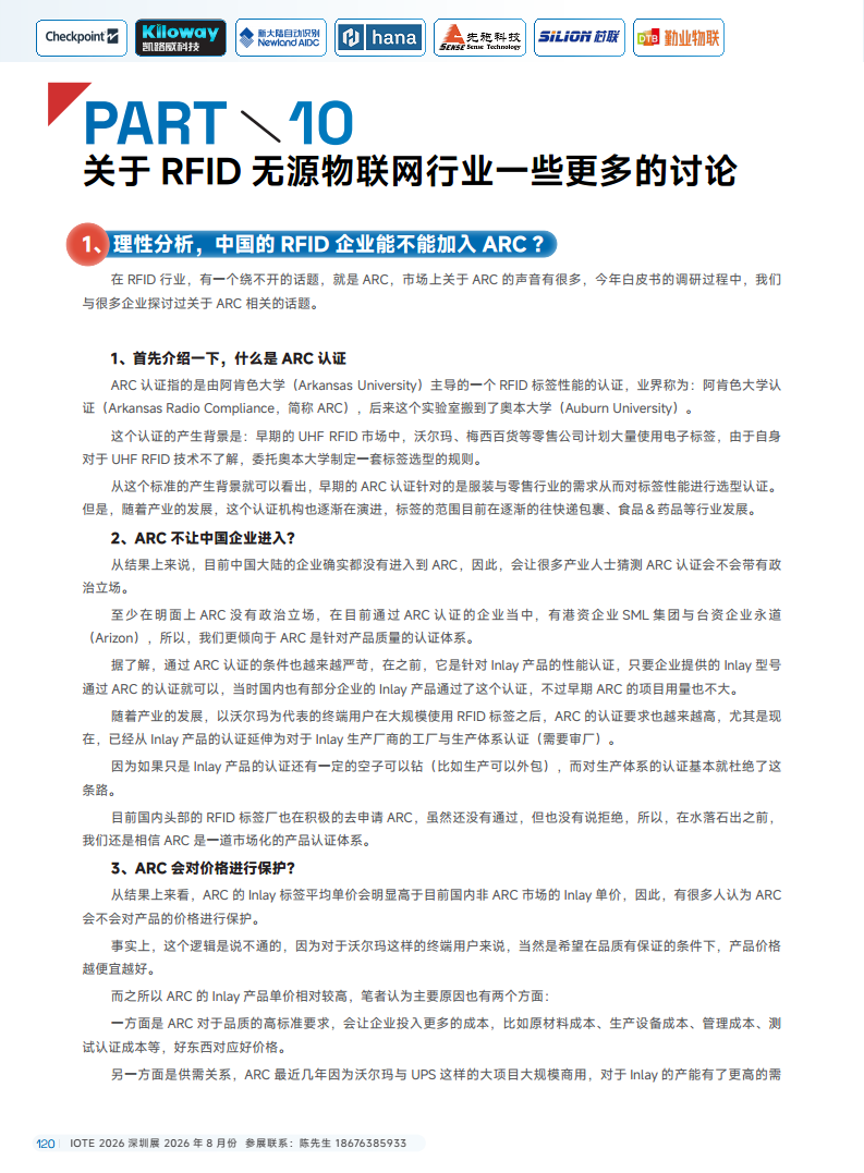 2025中国RFID无源物联网产业白皮书图片