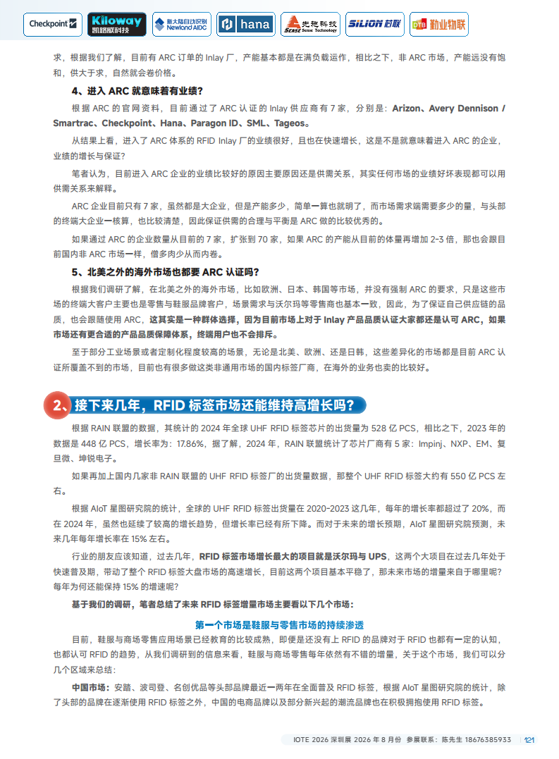 2025中国RFID无源物联网产业白皮书图片