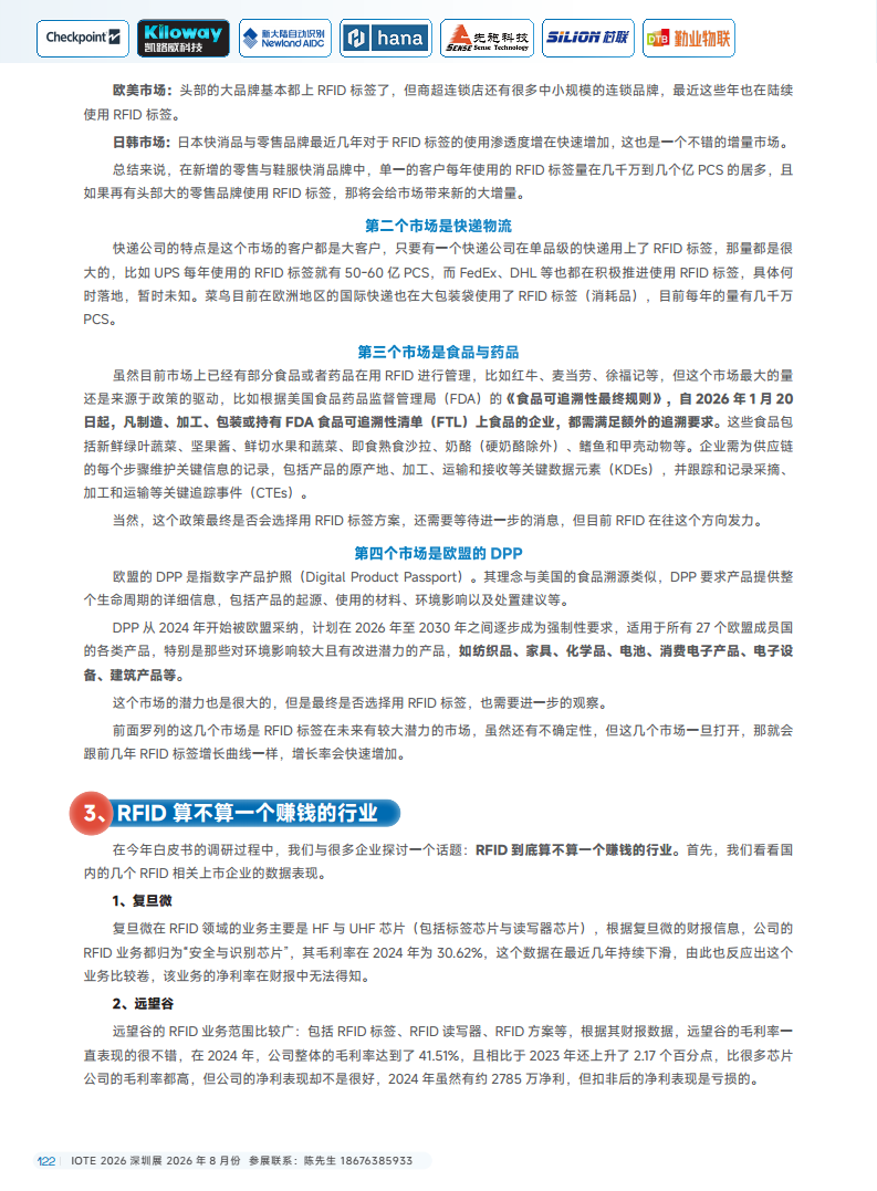 2025中国RFID无源物联网产业白皮书图片