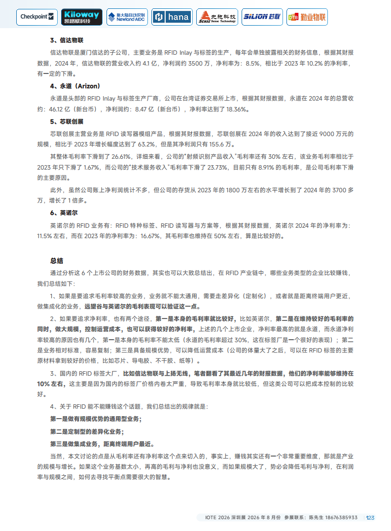 2025中国RFID无源物联网产业白皮书图片