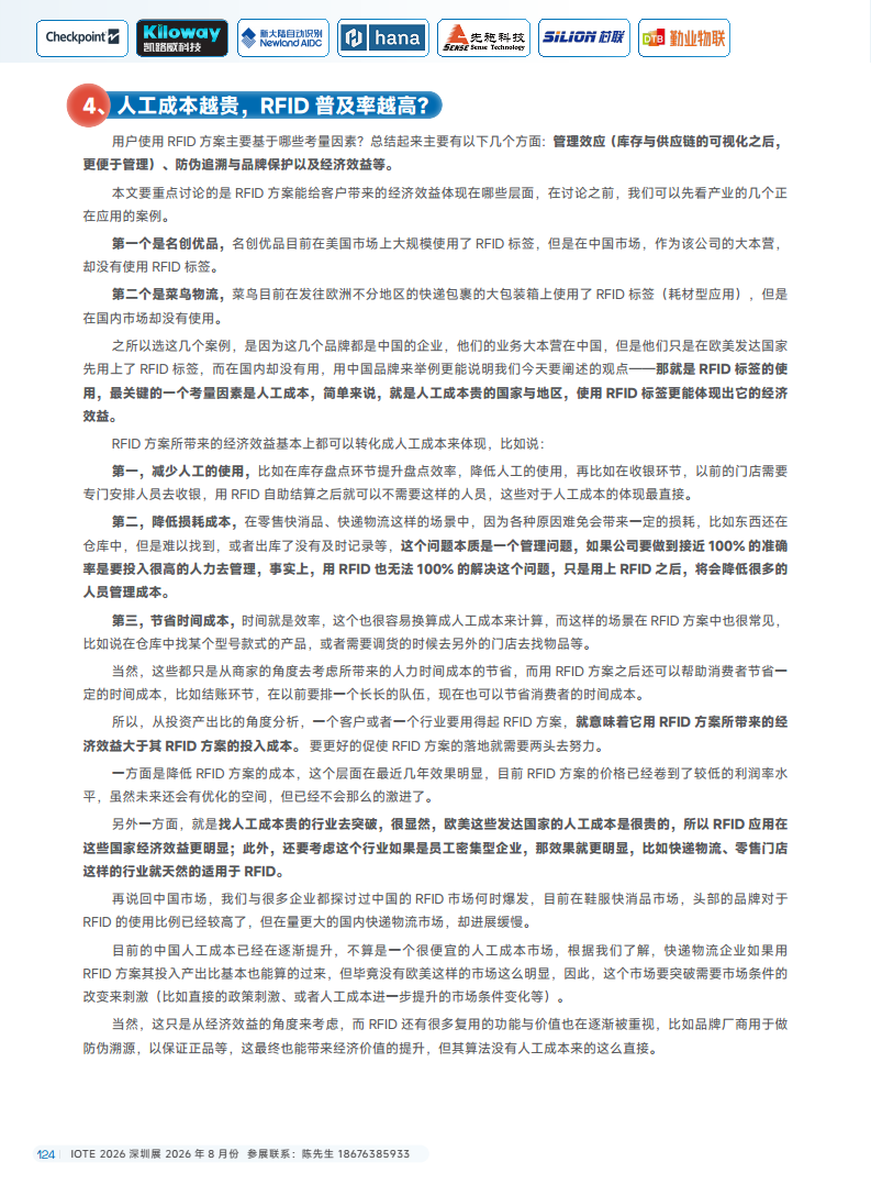 2025中国RFID无源物联网产业白皮书图片