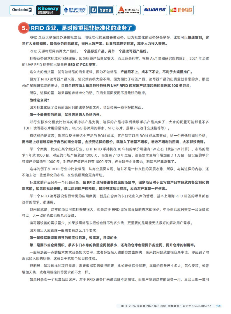 2025中国RFID无源物联网产业白皮书图片