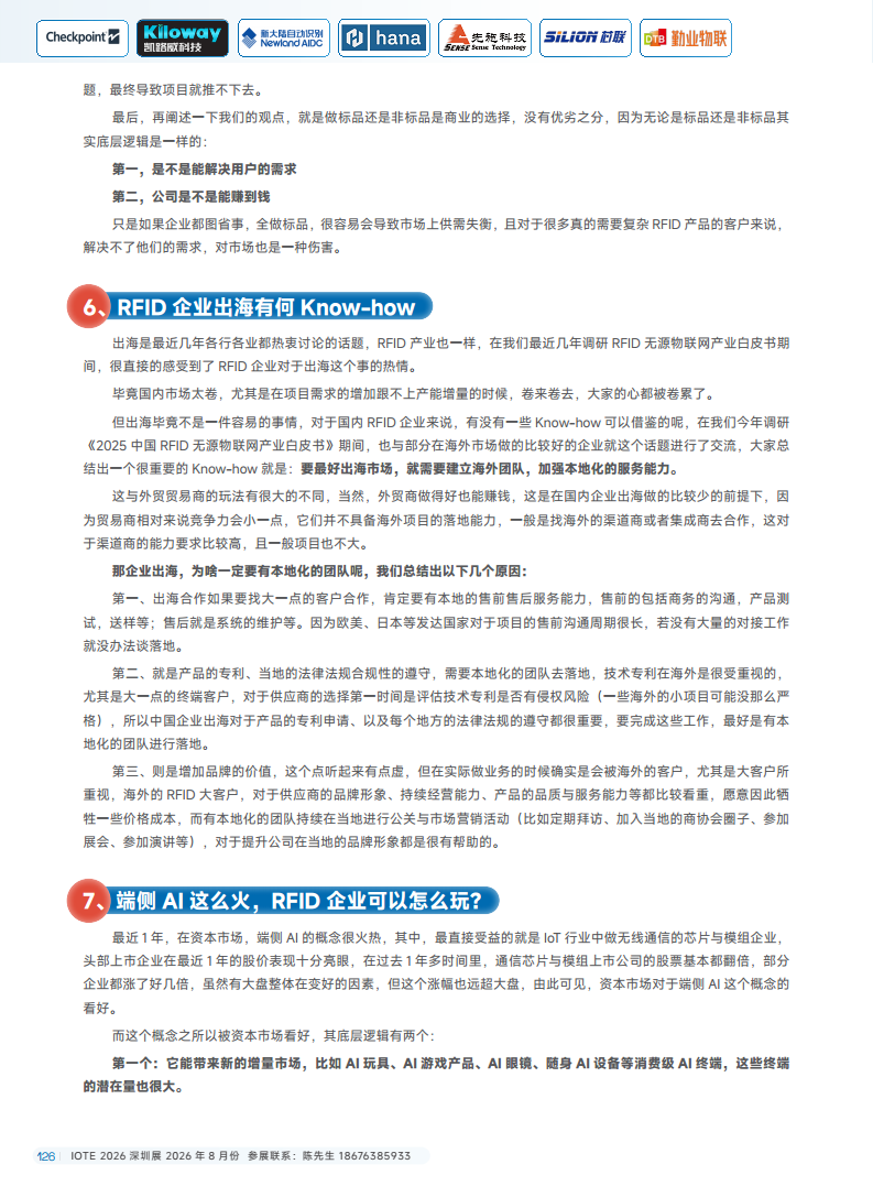2025中国RFID无源物联网产业白皮书图片