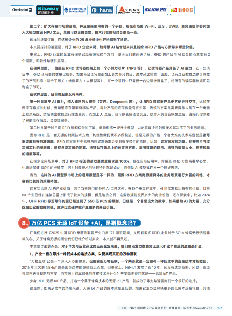 2025中国RFID无源物联网产业白皮书图片