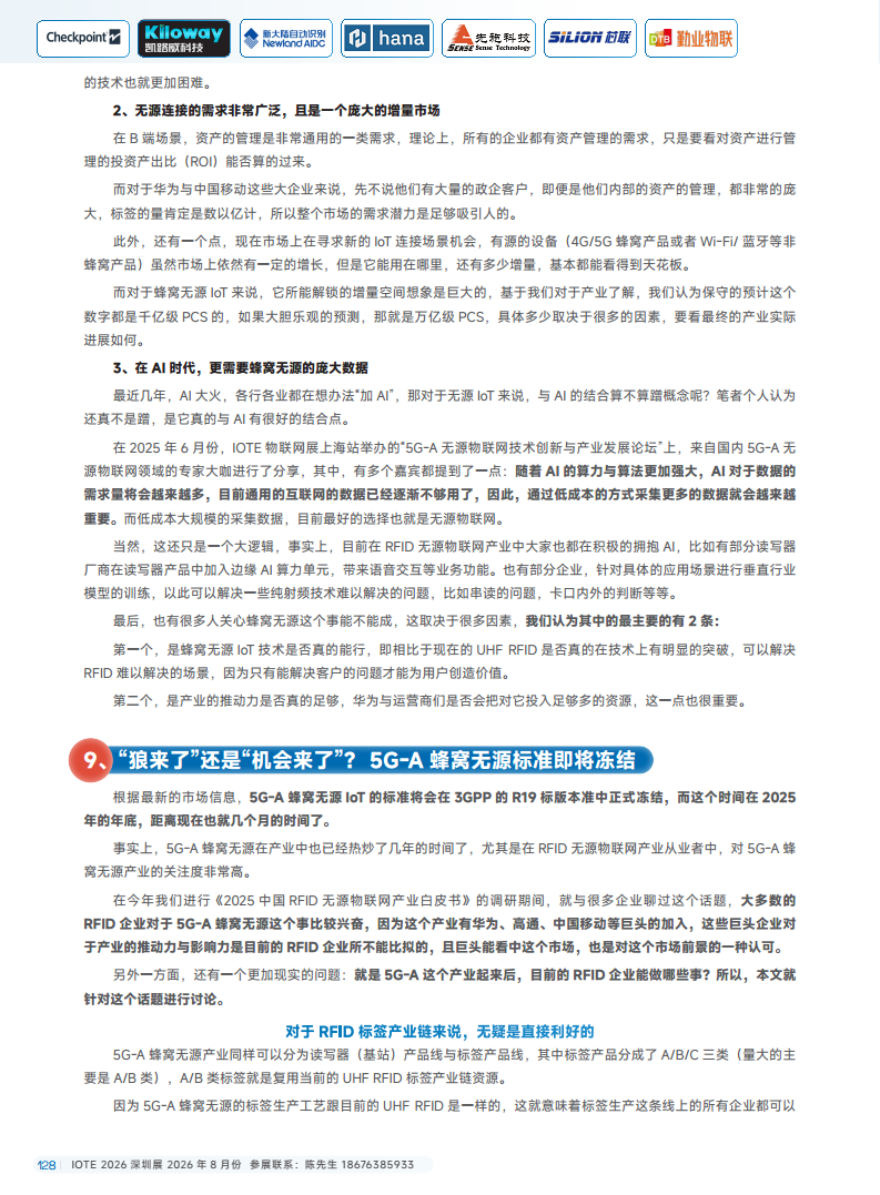 2025中国RFID无源物联网产业白皮书图片