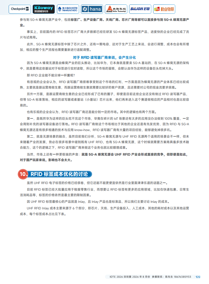 2025中国RFID无源物联网产业白皮书图片