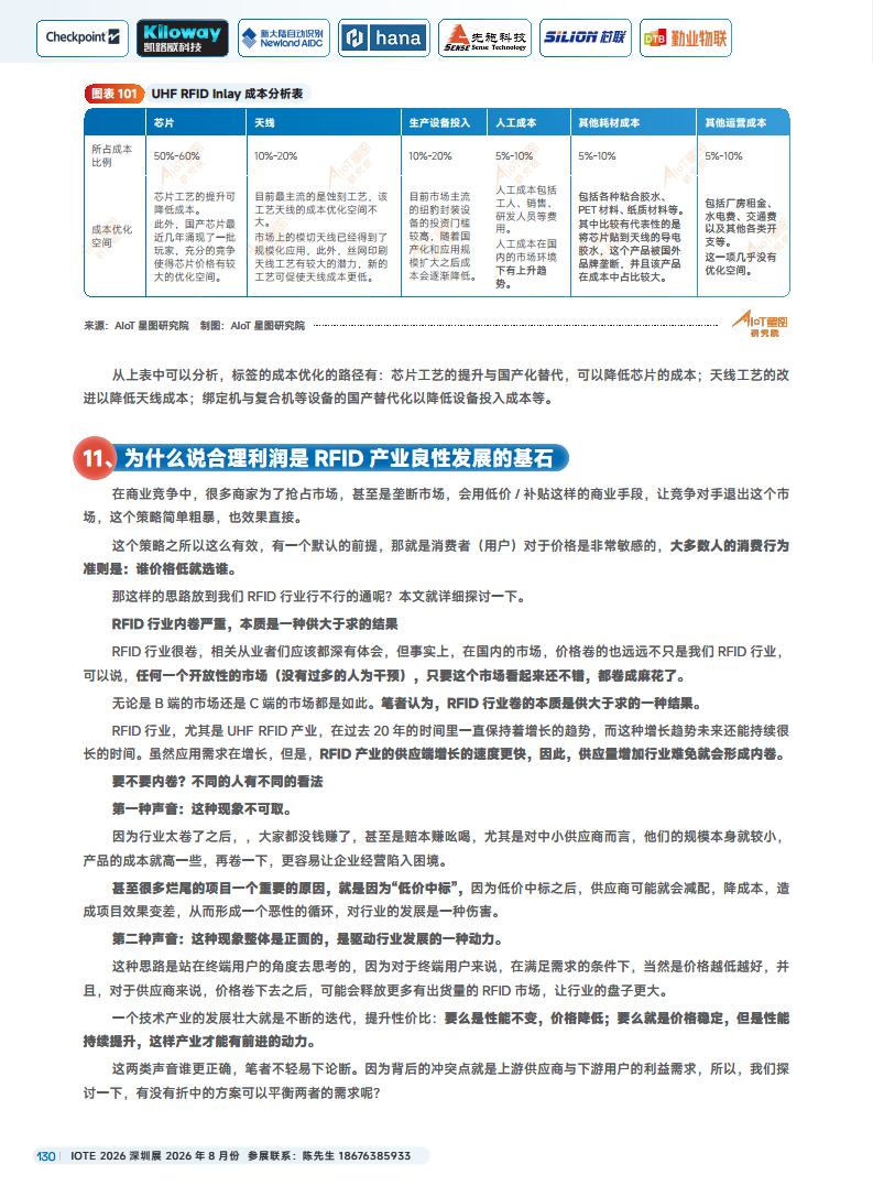 2025中国RFID无源物联网产业白皮书图片