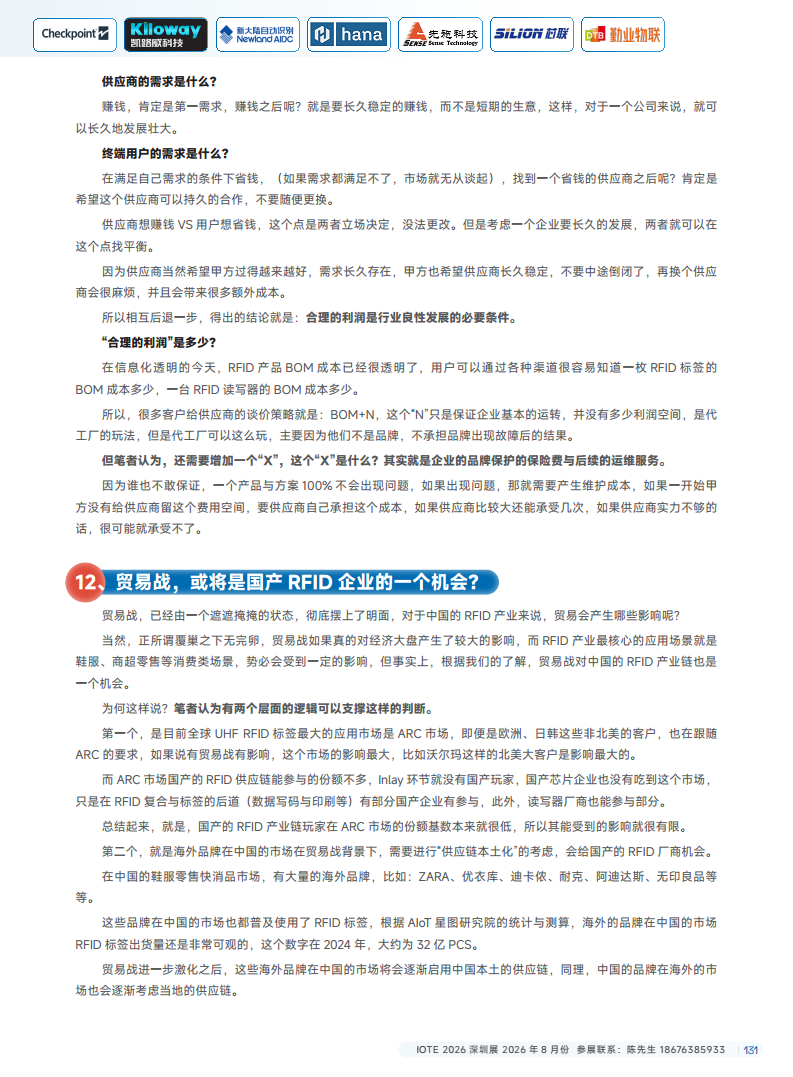2025中国RFID无源物联网产业白皮书图片
