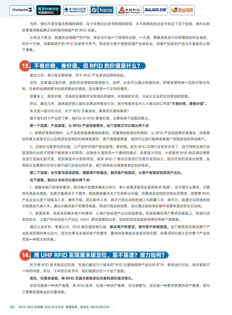 2025中国RFID无源物联网产业白皮书图片