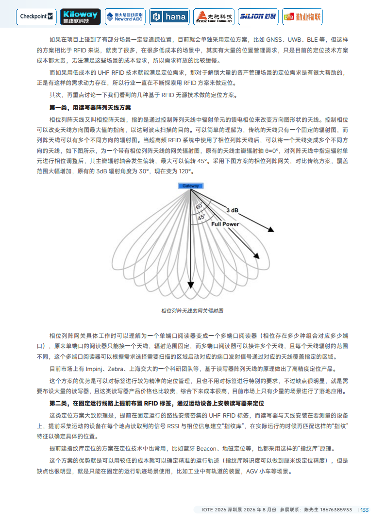 2025中国RFID无源物联网产业白皮书图片