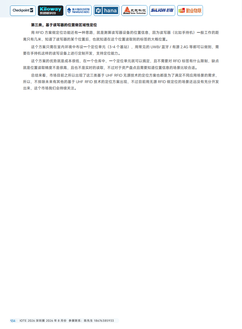 2025中国RFID无源物联网产业白皮书图片
