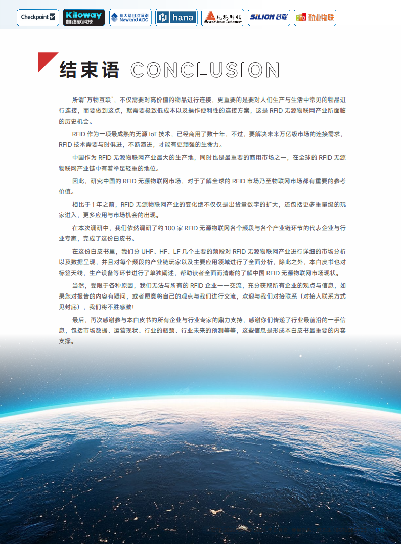 2025中国RFID无源物联网产业白皮书图片