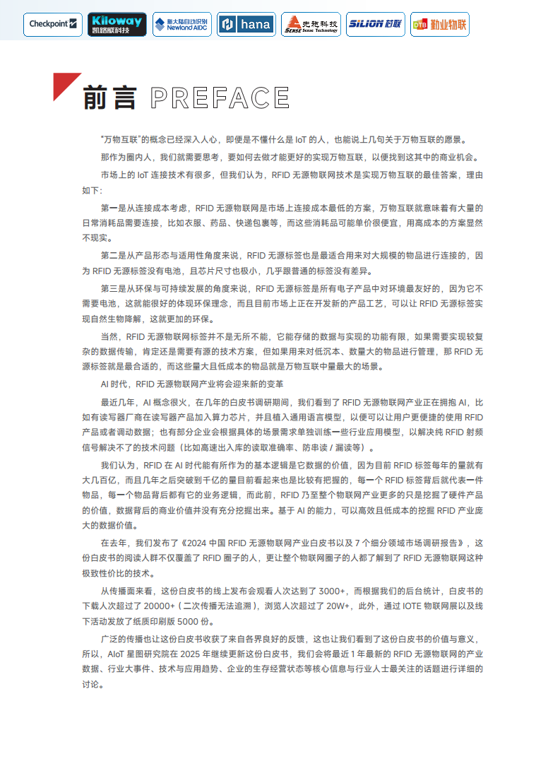 2025中国RFID无源物联网产业白皮书图片