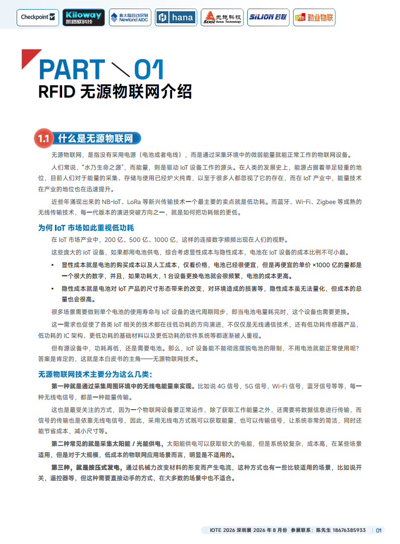 2025中国RFID无源物联网产业白皮书图片