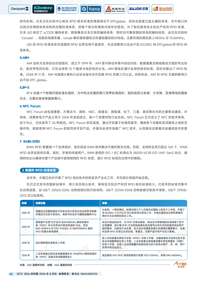 2025中国RFID无源物联网产业白皮书图片