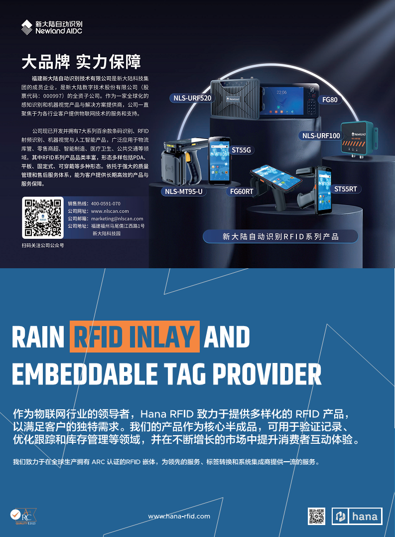 2025中国RFID无源物联网产业白皮书图片