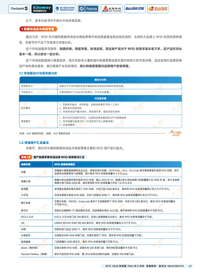 2025中国RFID无源物联网产业白皮书图片
