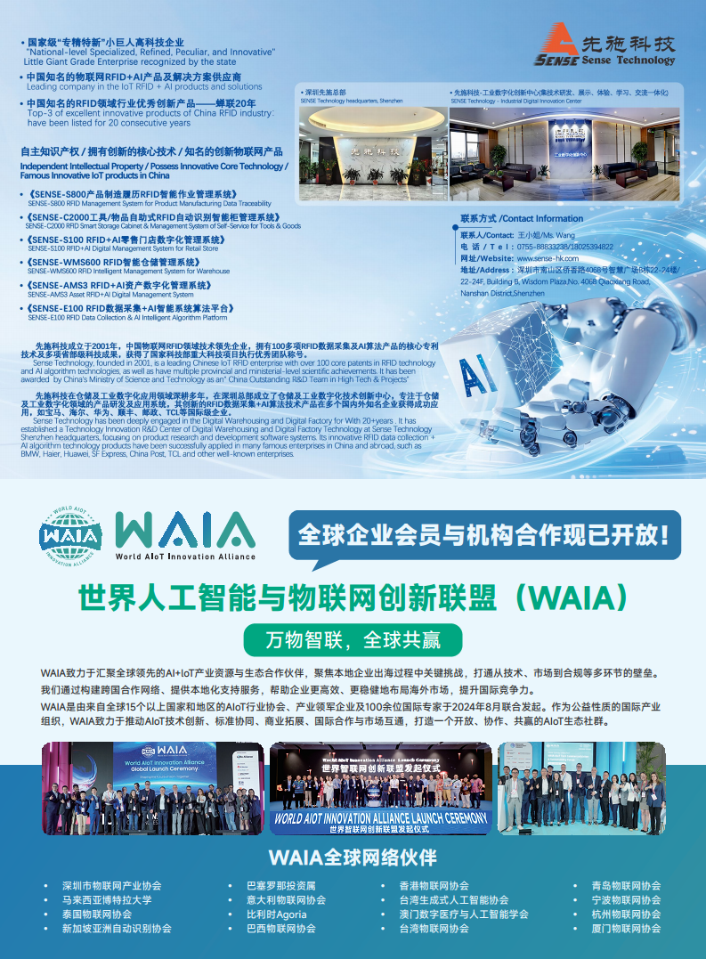 2025中国RFID无源物联网产业白皮书图片