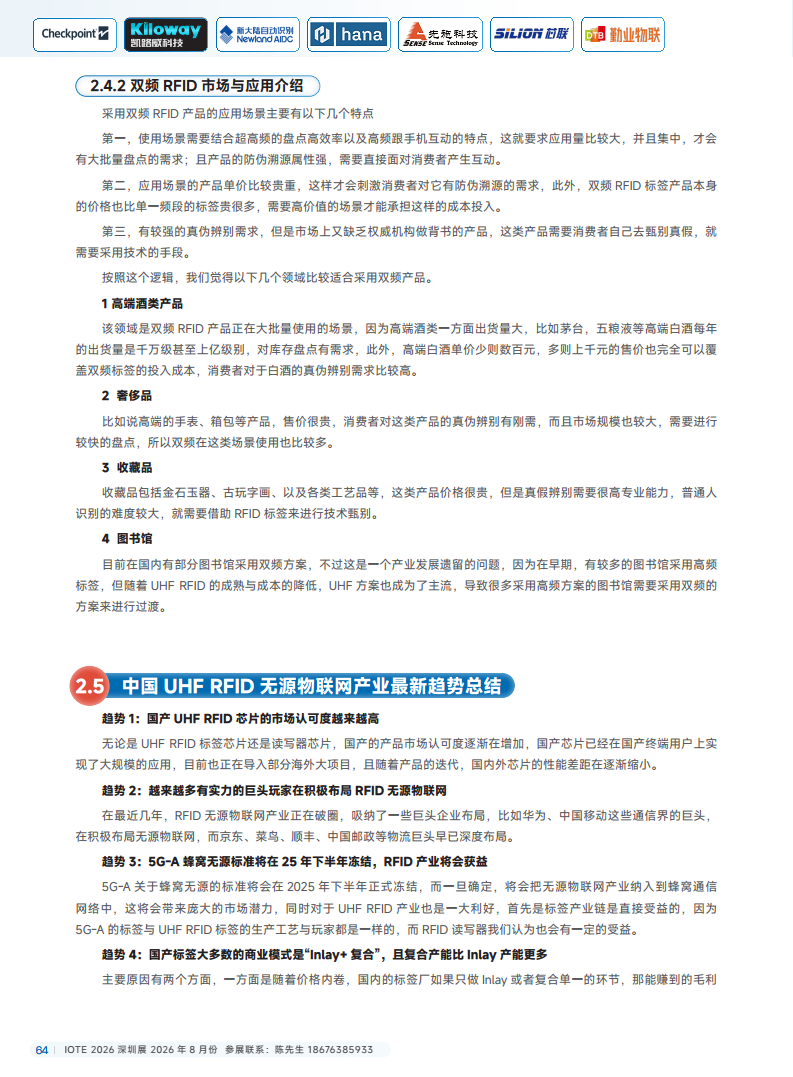 2025中国RFID无源物联网产业白皮书图片