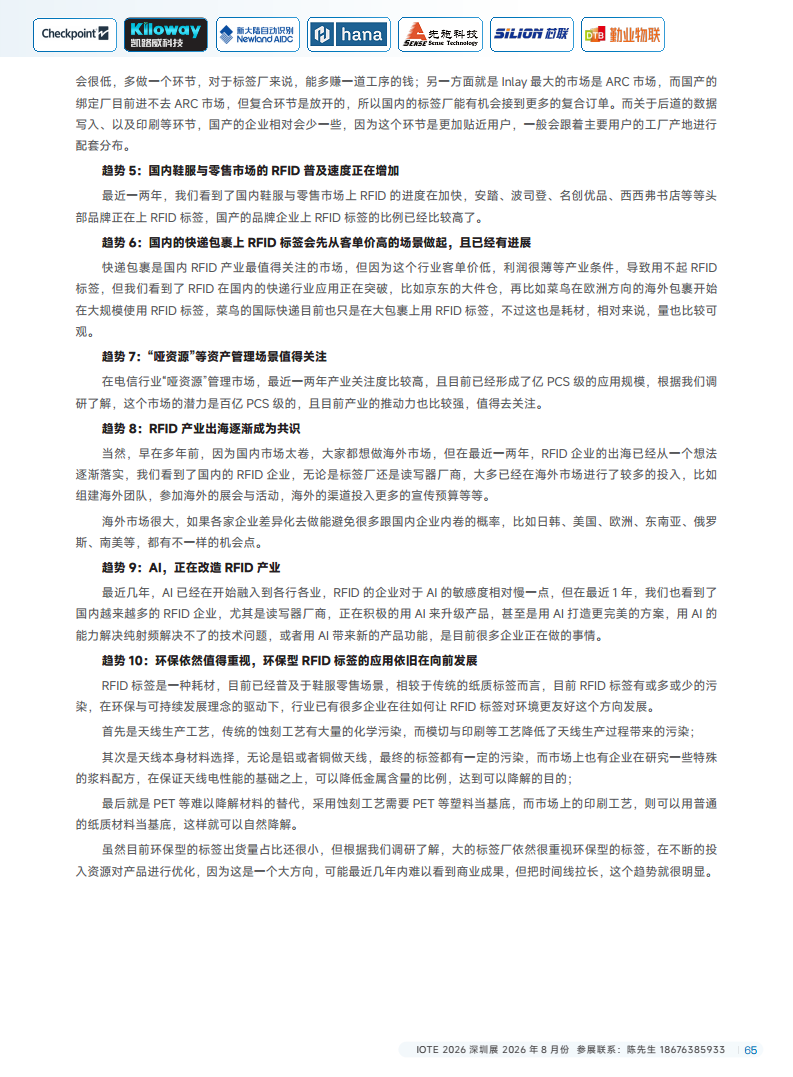 2025中国RFID无源物联网产业白皮书图片