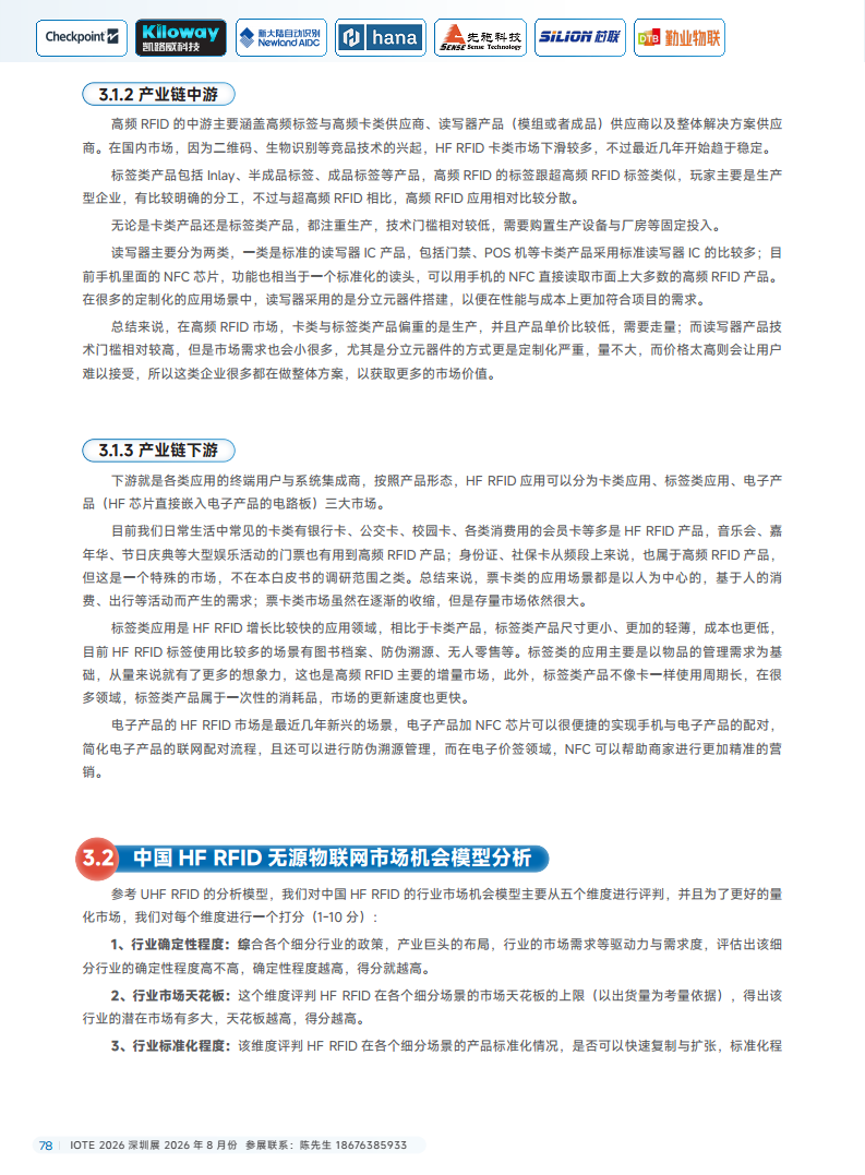 2025中国RFID无源物联网产业白皮书图片