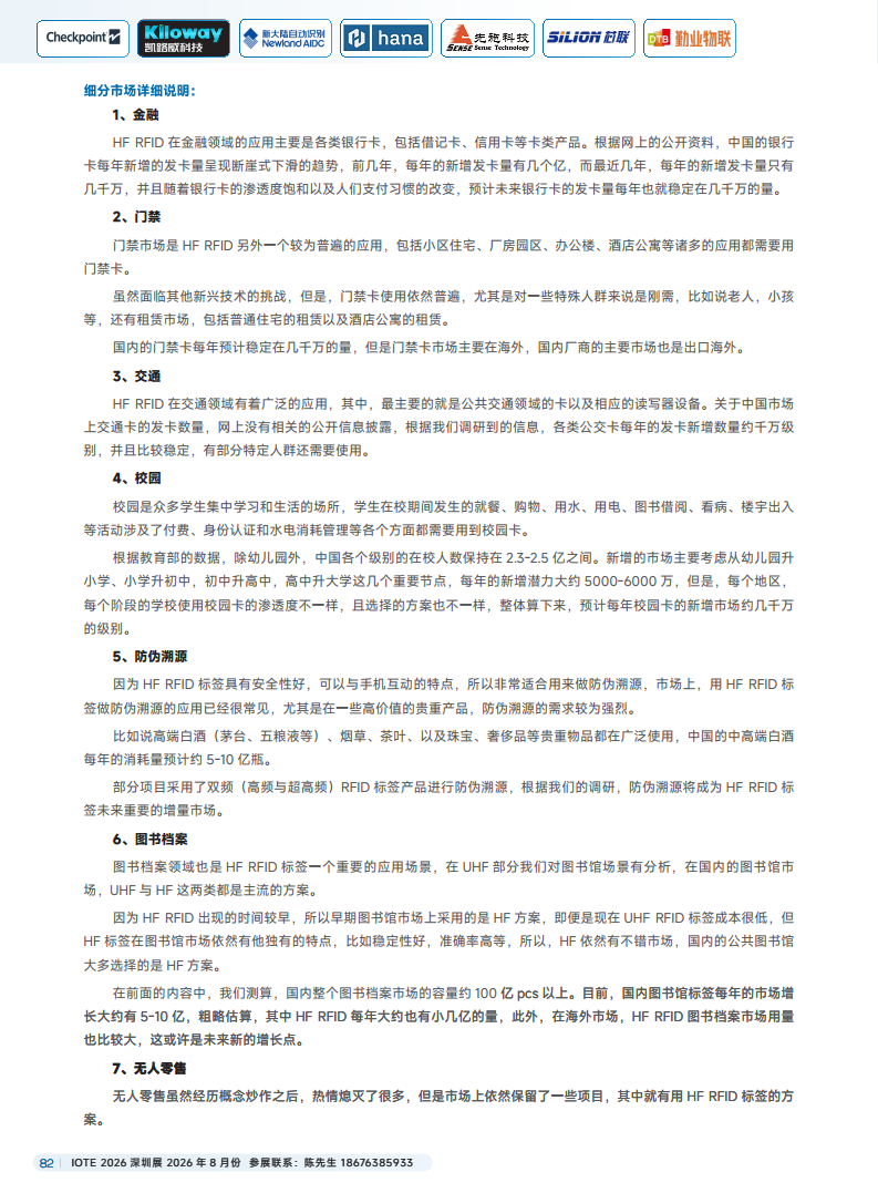 2025中国RFID无源物联网产业白皮书图片