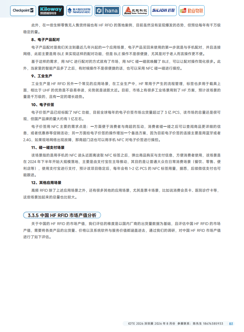 2025中国RFID无源物联网产业白皮书图片