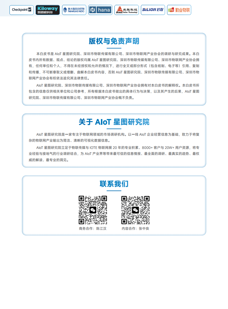 2025中国RFID无源物联网产业白皮书图片