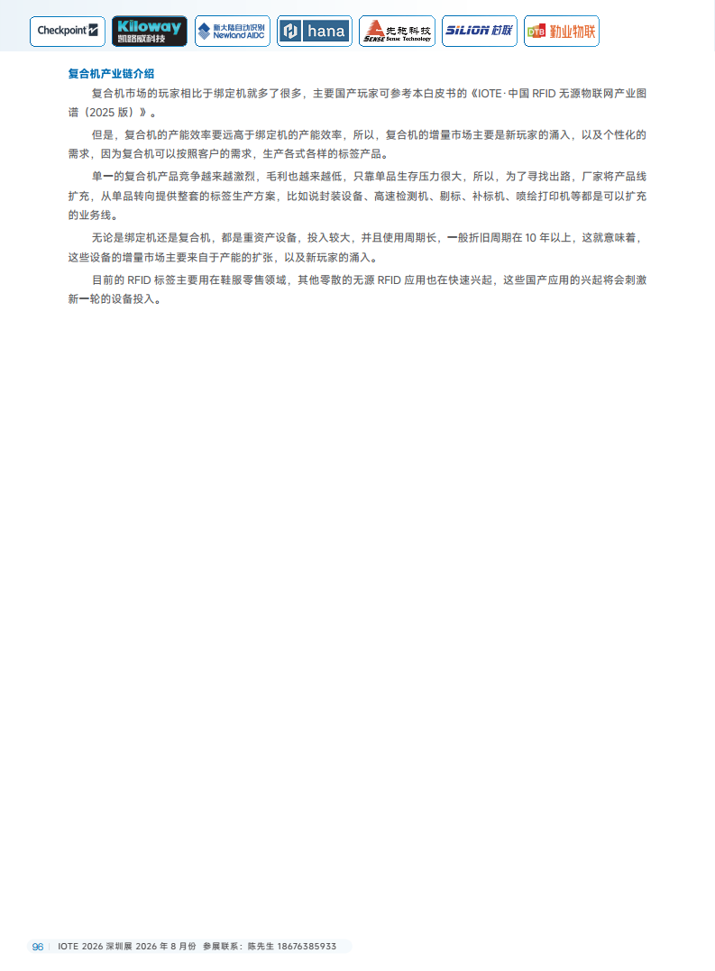 2025中国RFID无源物联网产业白皮书图片
