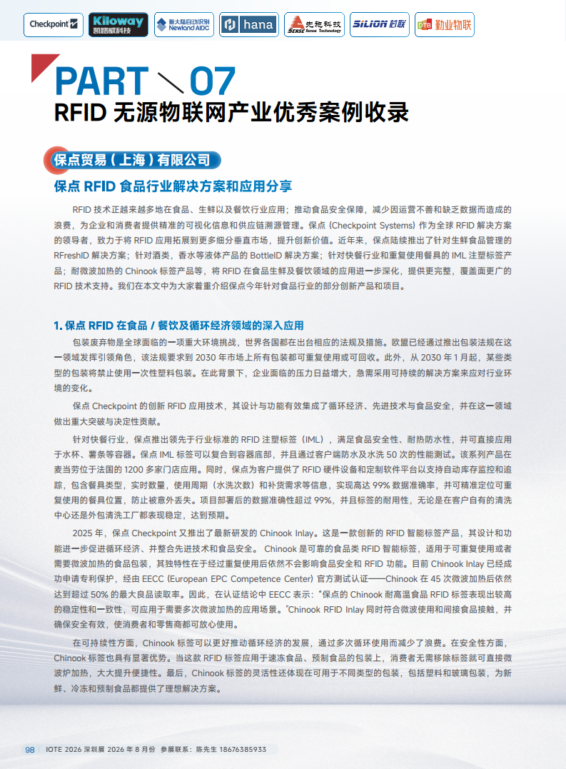 2025中国RFID无源物联网产业白皮书图片